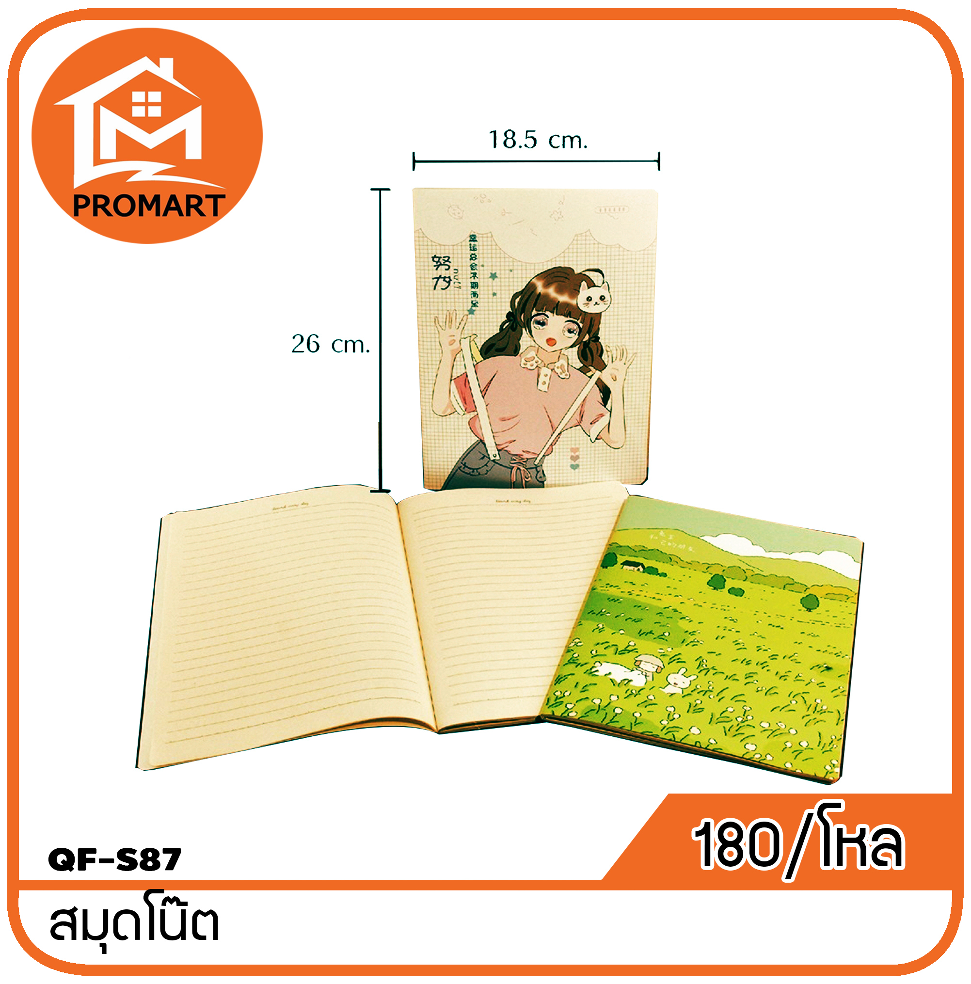 QF2-S87 สมุดโน๊ต