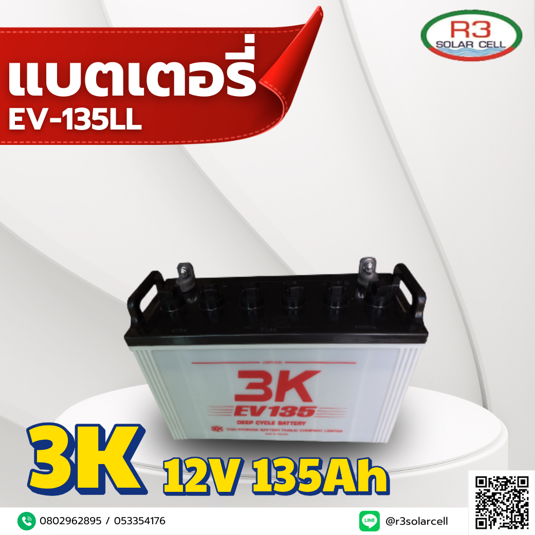 แบตเตอรี่ รถไฟฟ้า 3K รุ่น EV-135 LL
