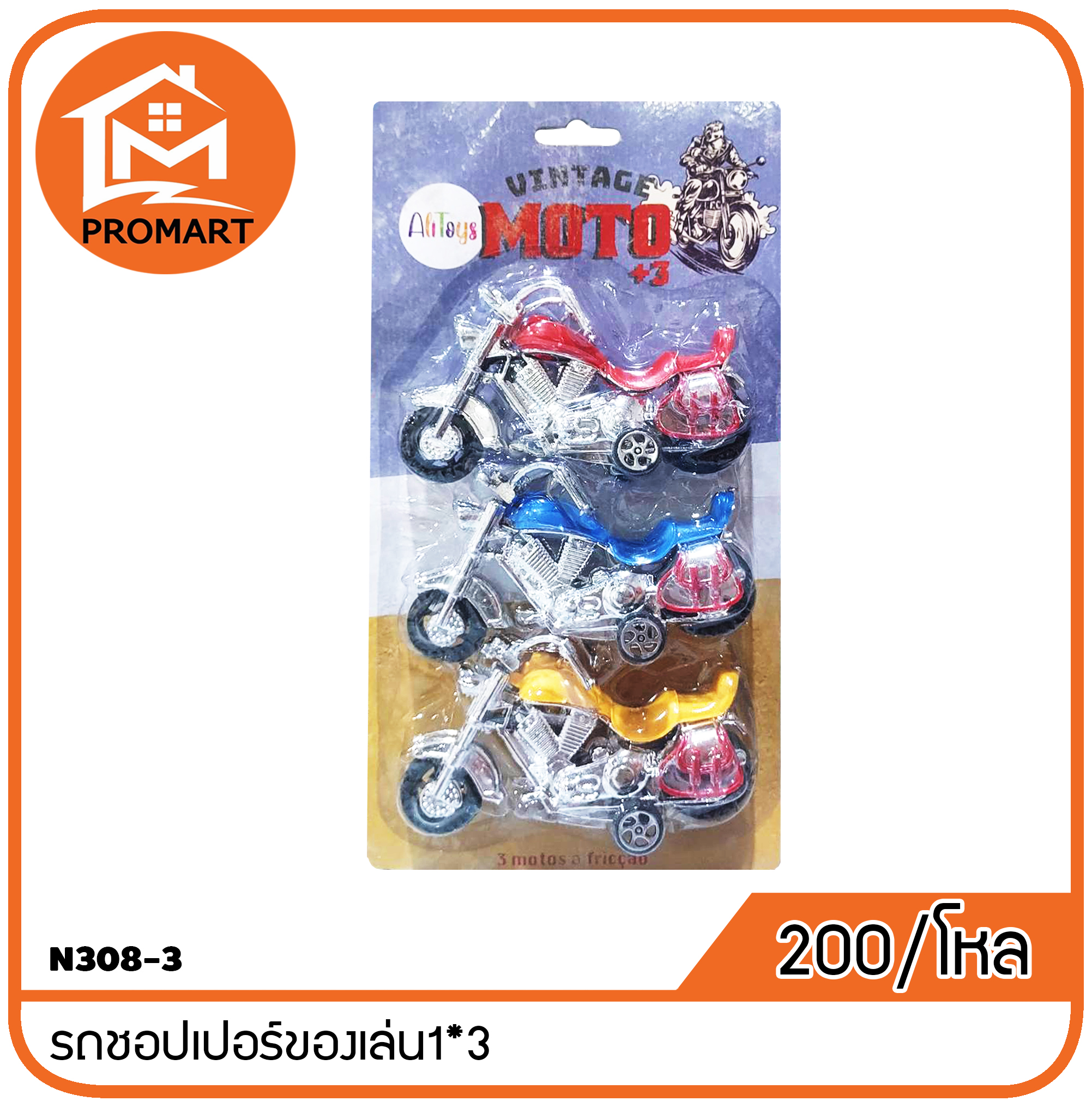 N308-3 รถชอปเปอร์ของเล่น1*3