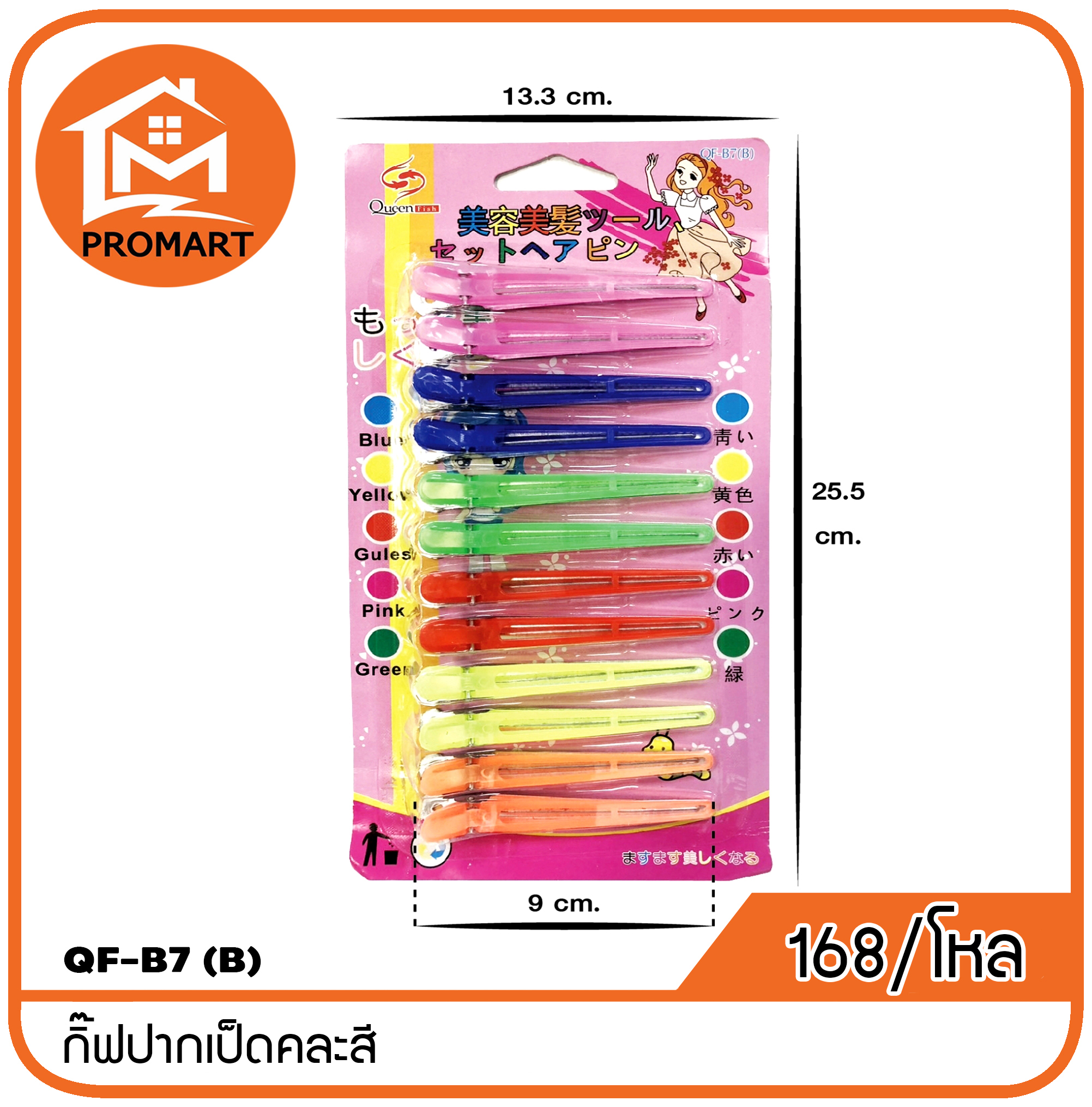 QF6-B7(B) กิ๊ฟปากเป็ดคละสี