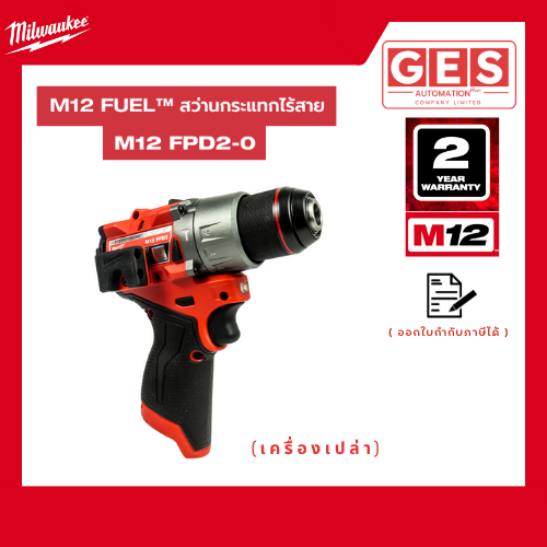 MILWAUKEE M12 สว่านกระแทกไร้สาย 12V ตัวเปล่า (M12-FPD2-0)