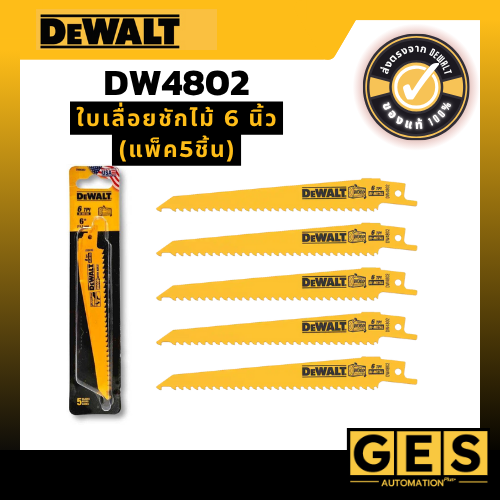 DEWALT ใบเลื่อยชักไม้ 6 นิ้ว(5ใบ/แพ็ค) รุ่น DW4802