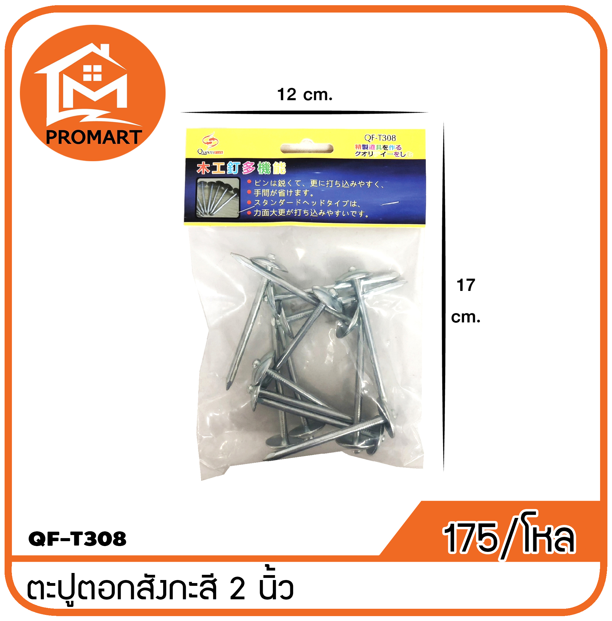 QF3-T308 ตะปูตอกสังกะสี 2 นิ้ว