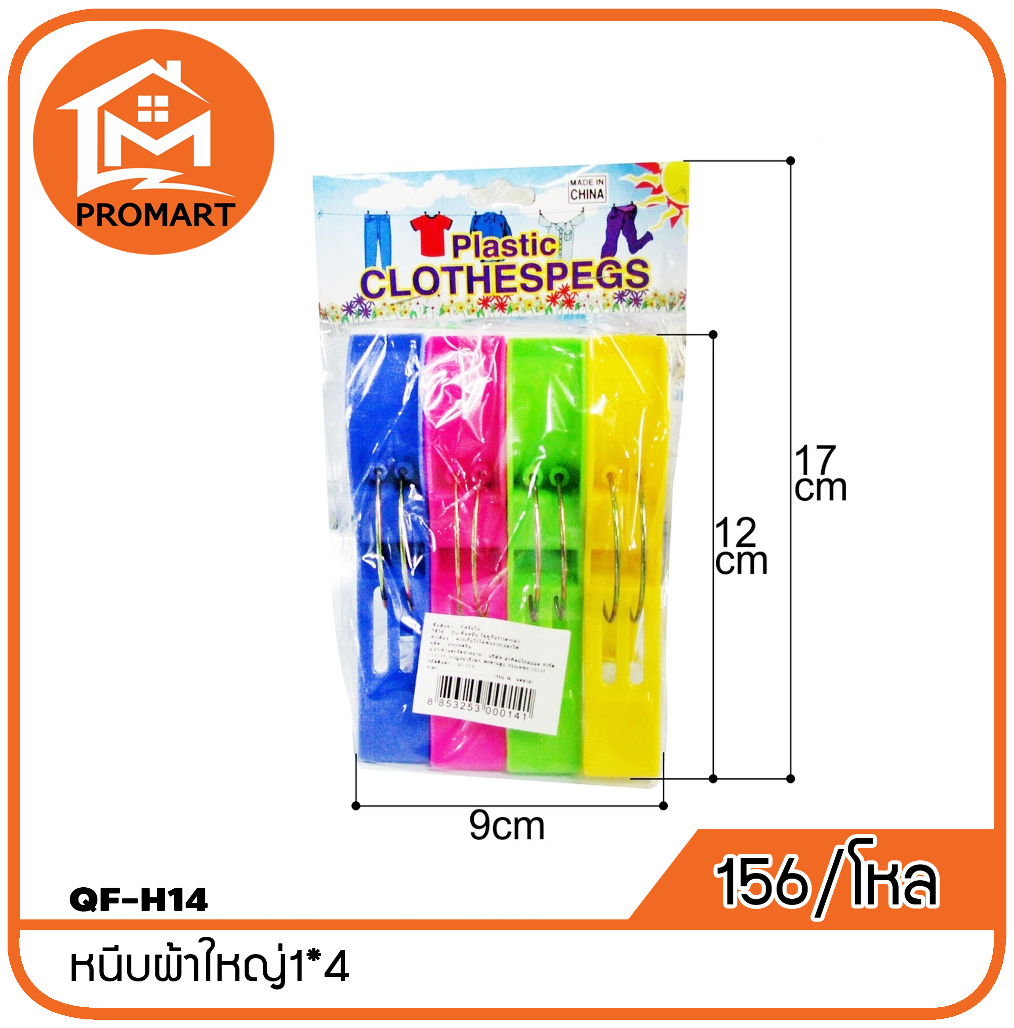 QF4-H14 หนีบผ้าใหญ่1*4