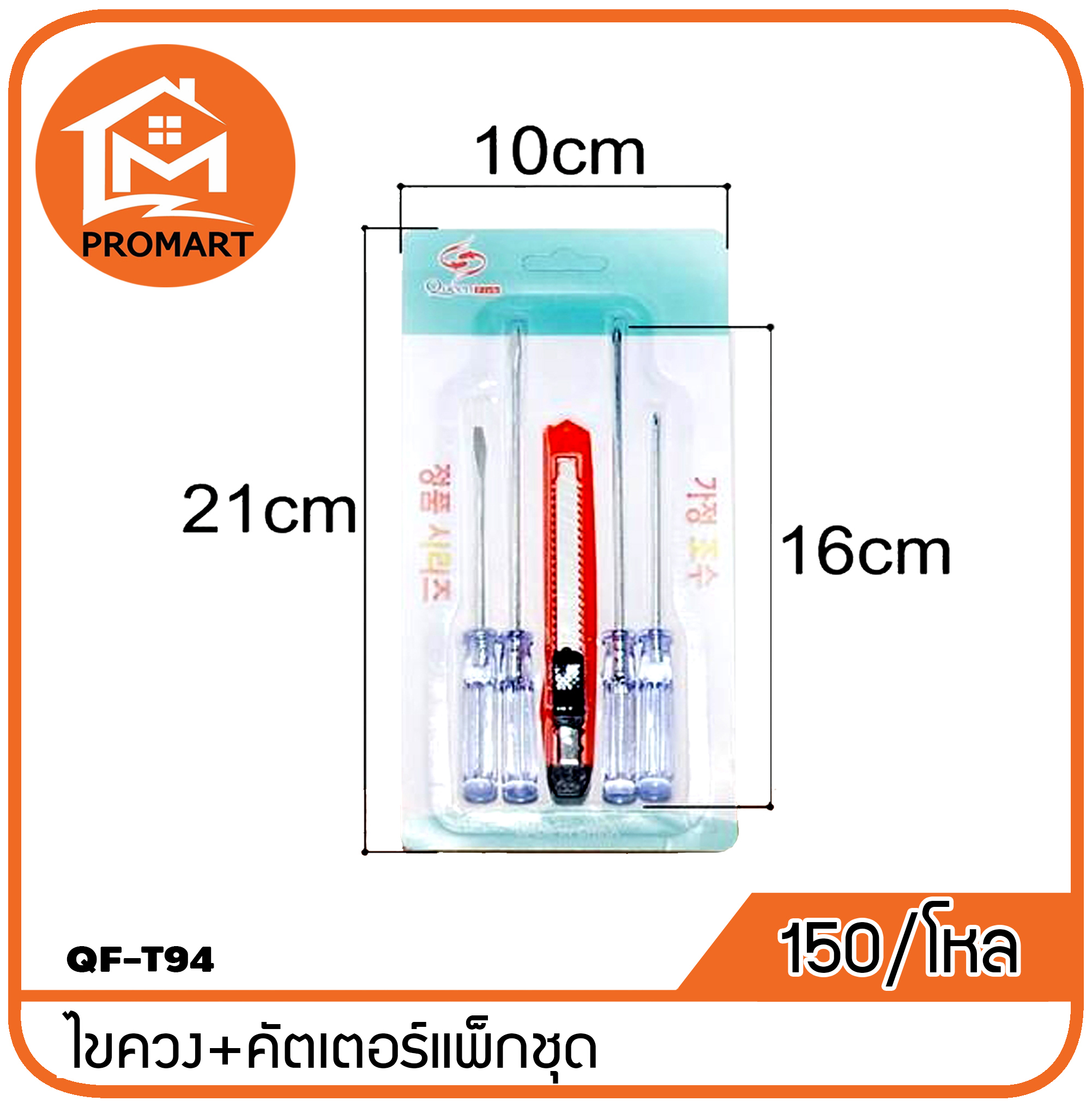 QF3-T94 ไขควง+คัตเตอร์แพ็กชุด
