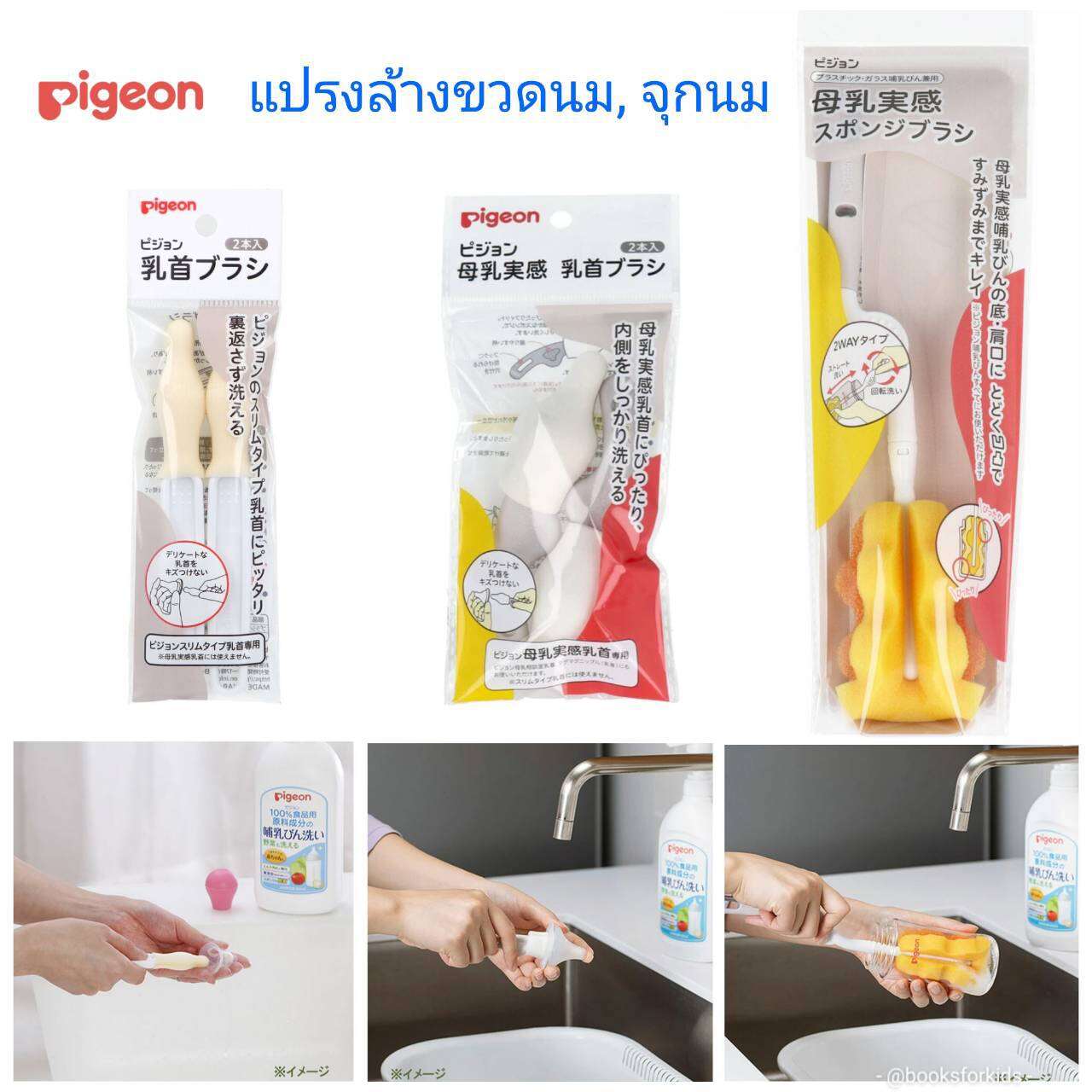 NEW Pigeon - แปรงล้างขวดนม แปรงล้างจุกนม หัวฟองน้ำ