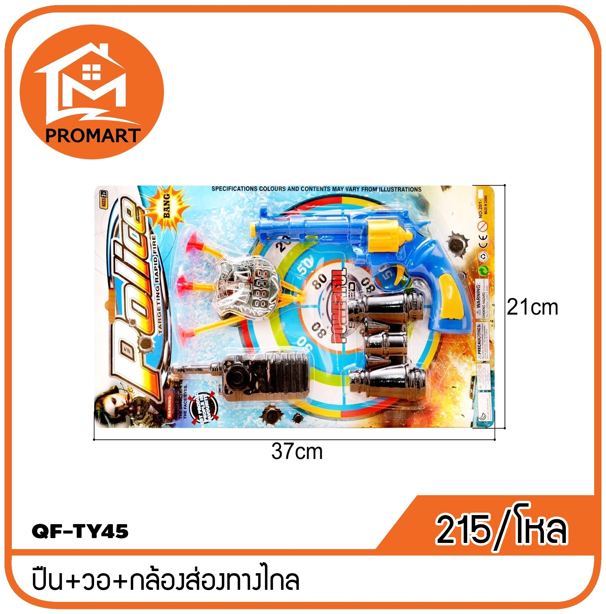 QF7-TY45 ปืน+วอ+กล้องส่องทางไกล