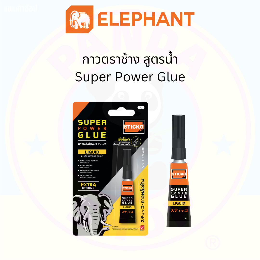 Elephant กาวพลังช้าง Sticko Super Power Glue สูตรน้ำ 3 กรัม