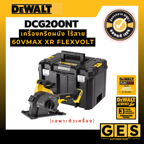 DEWALT เครื่องกรีตผนัง ไร้สาย DCG200NT 60VMax XR FLEXVOLT (ตัวเปล่า)