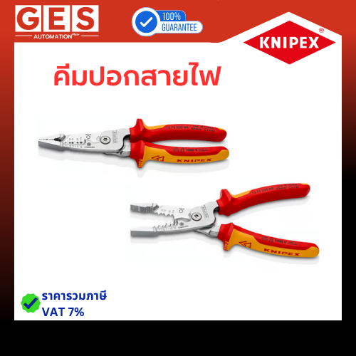 KNIPEX คีมปอกสาย 1376200ME