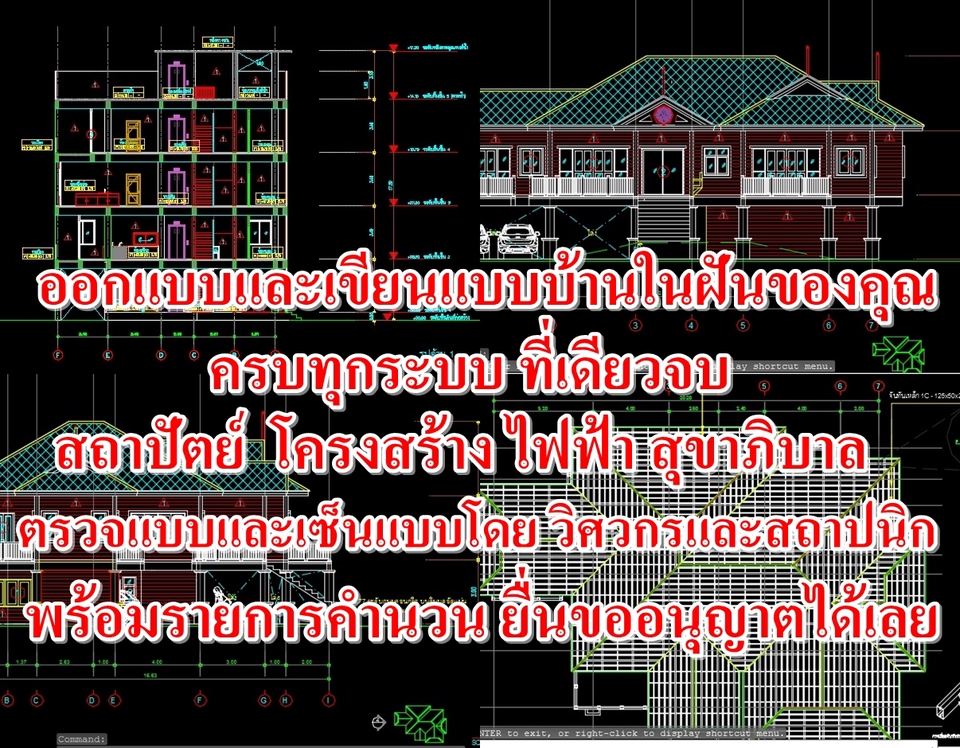 สถาปนิกโปร Superlate : รับเขียนแบบ พร้อมรายการคำนวน เพื่อขออนุญาตก่อสร้าง
