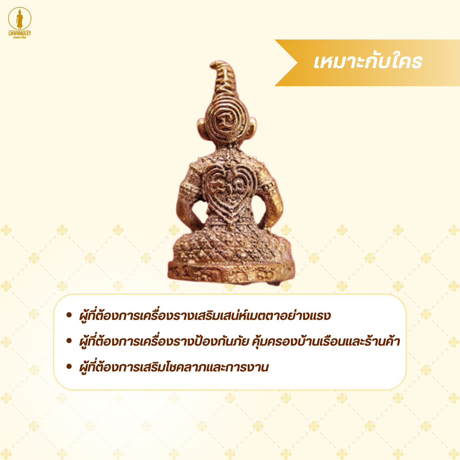 งั่งตาแดง ทรงเครื่อง (ครูบาเดช) อุดมวลสารศักดิ์สิทธิ์ เสน่ห์ ป้องกันภัย