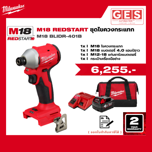 MILWAUKEE M18 REDSTART ชุดไขควงกระแทก (M18 BLIDR-401B)