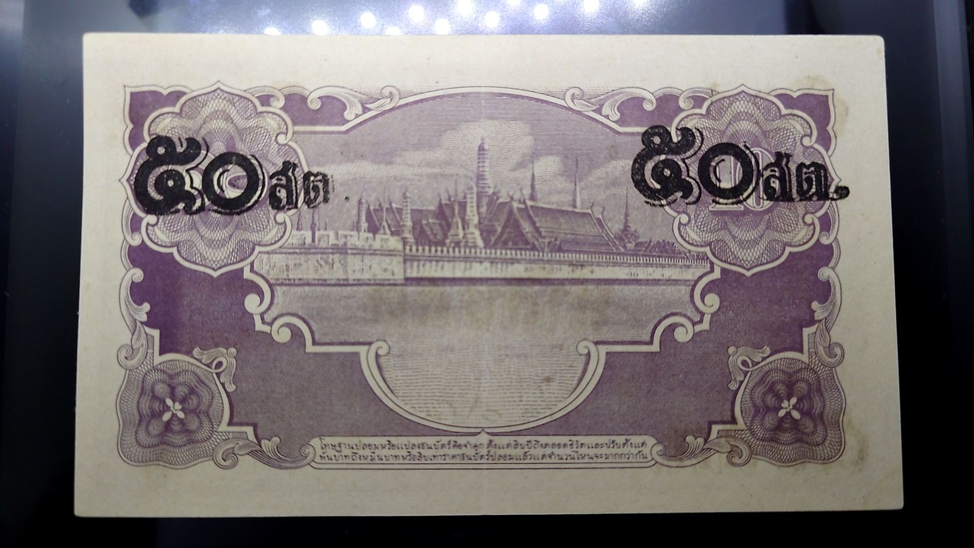 ธนบัตรแบบพิเศษ 50 สตางค์ (50 สต.) สมัย ร.8 รัชกาลที่8 แก้ราคา รุ่นไทยถีบ ปี 2489 ไม่ผ่านการใช้