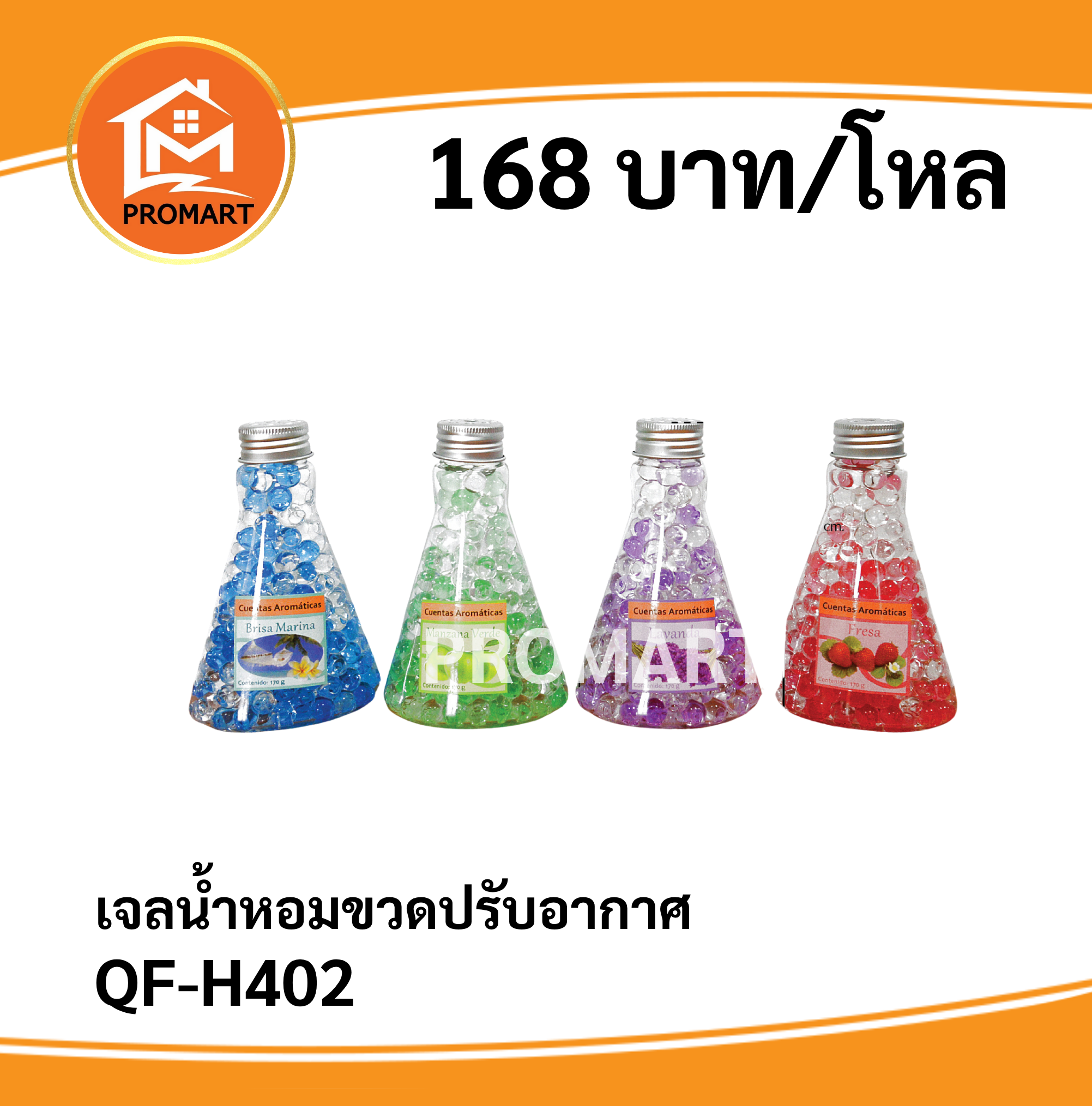 QF-H402 เจลน้ำหอมขวดปรับอากาศ