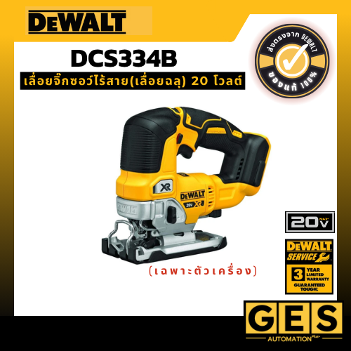 DEWALT เลื่อยจิ๊กซอว์ไร้สาย(เลื่อยฉลุ) 20 โวลต์ มอเตอร์ Brushless (ตัวเปล่า) รุ่น DCS334B