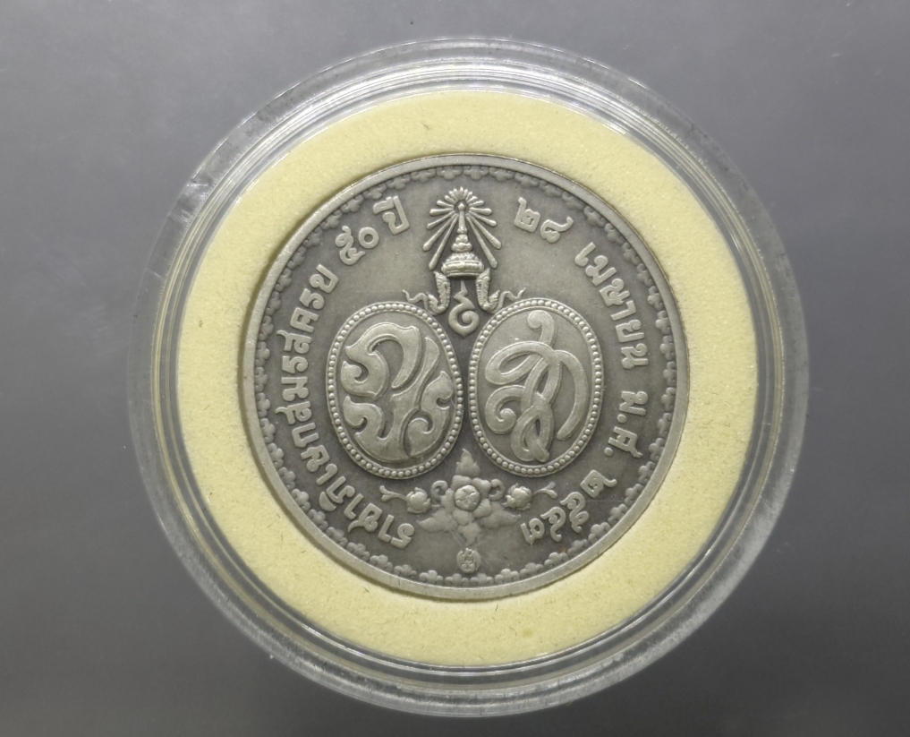 เหรียญที่ระลึก 50 ปี พระบรมราชาภิเษกสมรส พระบรมรูปคู่ ร9 ราชินี เนื้อเงินรมดำ ปี 2543 พร้อมใบเซอร์ กล่องหนัง