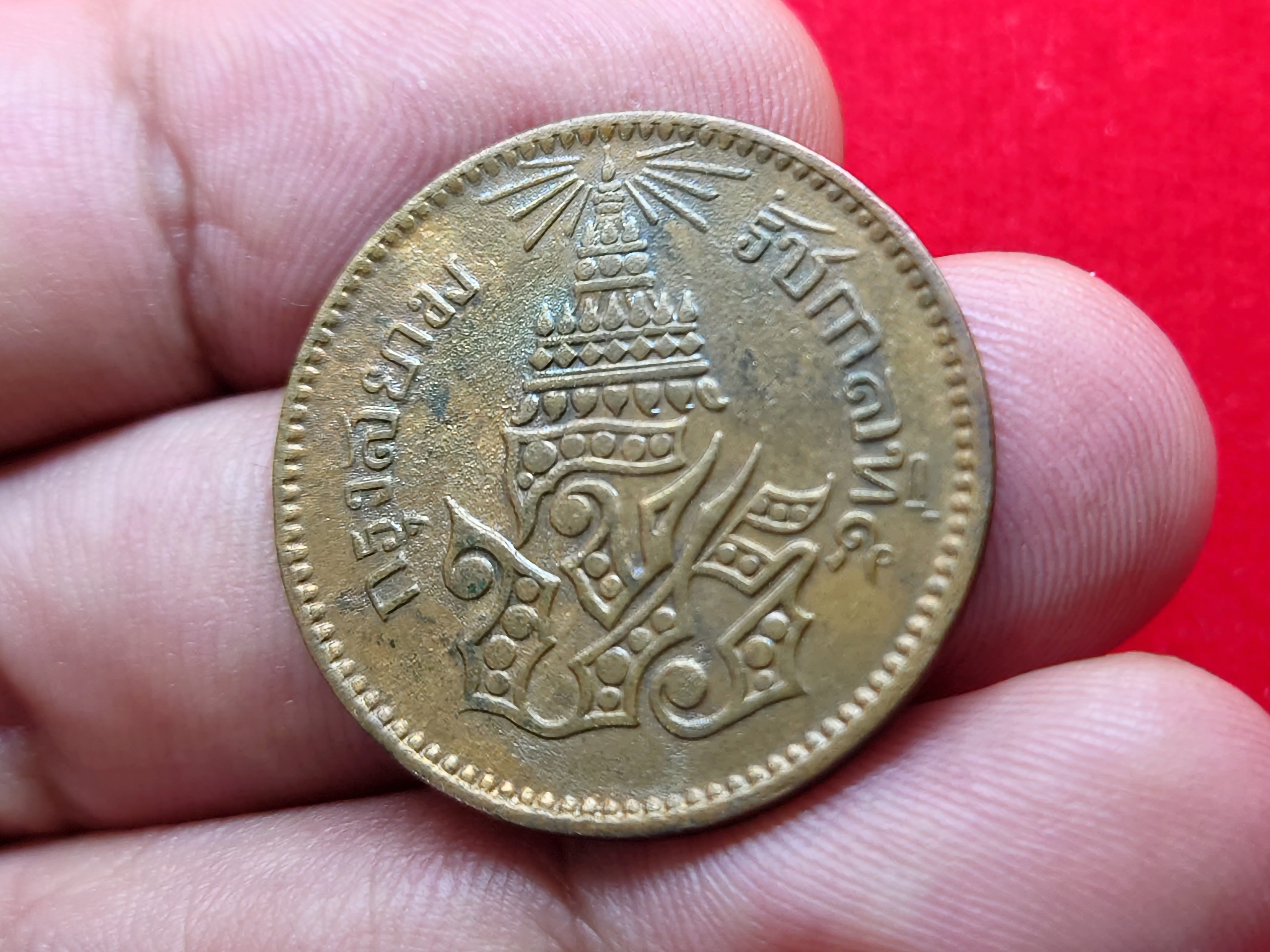 เหรียญอัฐ ทองแดงตรา จ.ป.ร.-ช่อชัยพฤกษ์ จ.ศ.1236