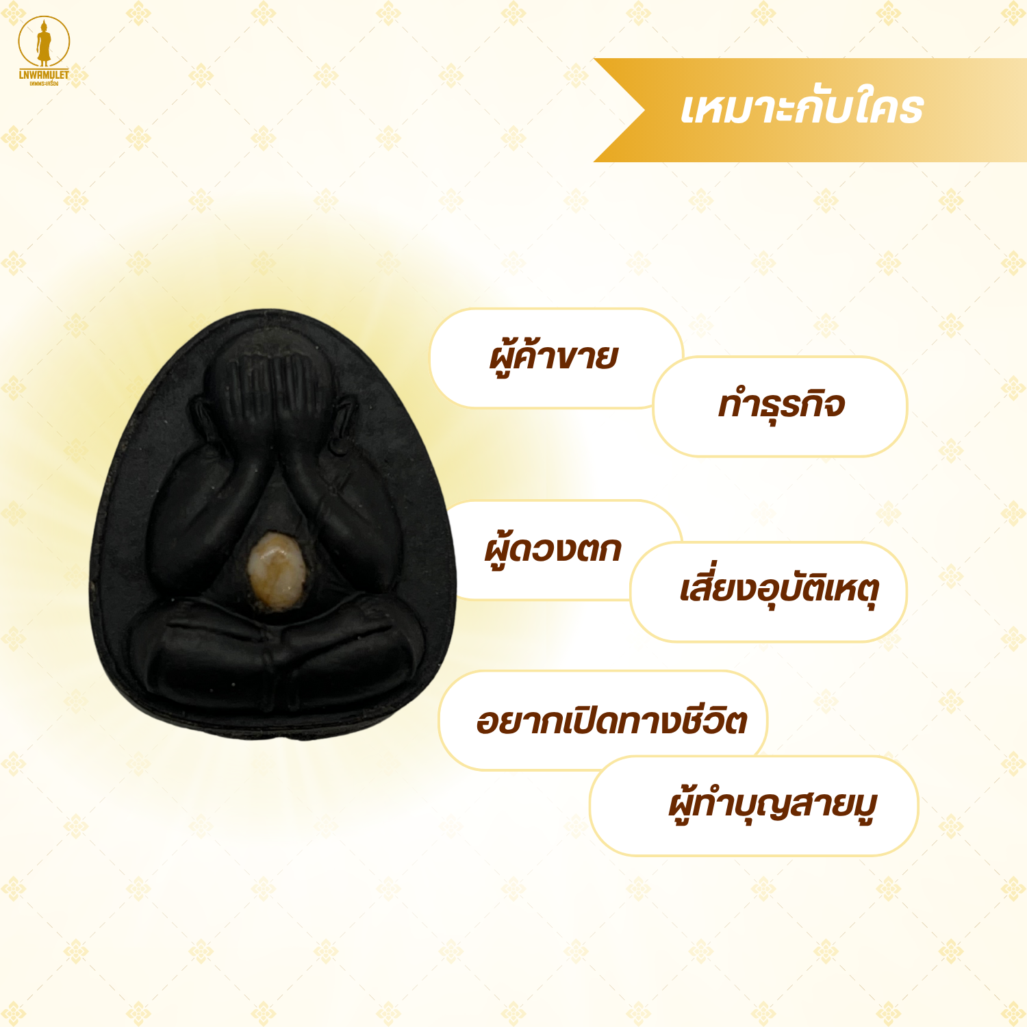 พระปิดตา รุ่น กฤษฎาภินิหาร เมตตา โชคลาภ มหาอุตม์ (ของแท้, พุทธาภิเษก วัดเขาลังพัฒนา)