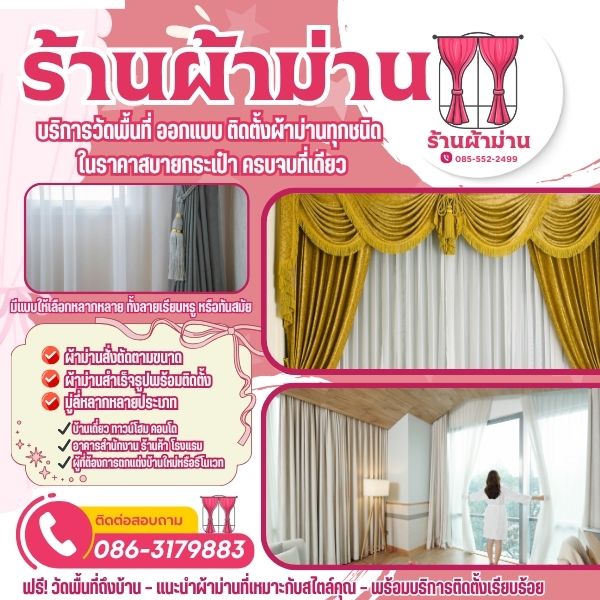 ร้านผ้าม่านราคาถูกยะลา ครบวงจร