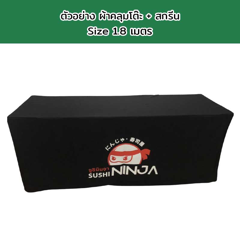 ผ้าคลุมโต๊ะแบบเก็บมุม Size 1.8 เมตร พร้อมสกรีนโลโก้