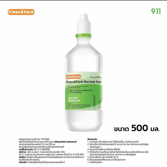 คลีนแอนด์แคร์ นอร์มอลแคร์ 500 มล.