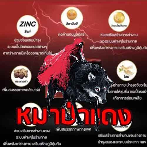 สำหรับท่านชาย ยาหมาแดง800mg Red WOLF🦊ขาย1แผง 60+ ก็ยังเตะปี๊บดัง❌ไม่มีกล่อง-ไม่ระบุชื่อสินค้า🦊ทัก:สนใจสั่งซื้อ👉ไลน์ไอดี kma187