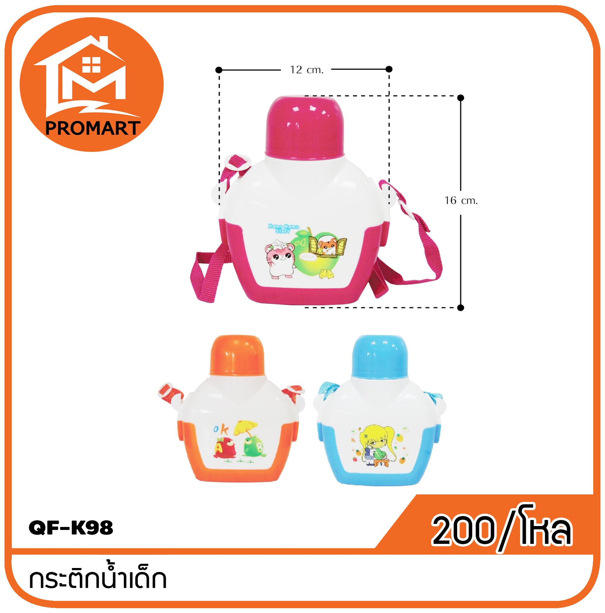 QF10-K98 กระติกน้ำเด็ก