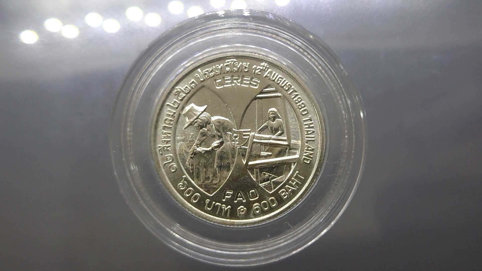 เหรียญ 600 บาท เนื้อเงิน ราชินี เซเรส(ceres) ปี2523 (ที่ระลึกองค์การอาหารและเกษตรแห่ง สหประชาชาติ อัญเชิญพระฉายาทิสลักษณ์ สมเด็จพระนางเจ้าสิริกิติ์ พระบรมราชินีนารถ ลงบนเหรียญ ceres)