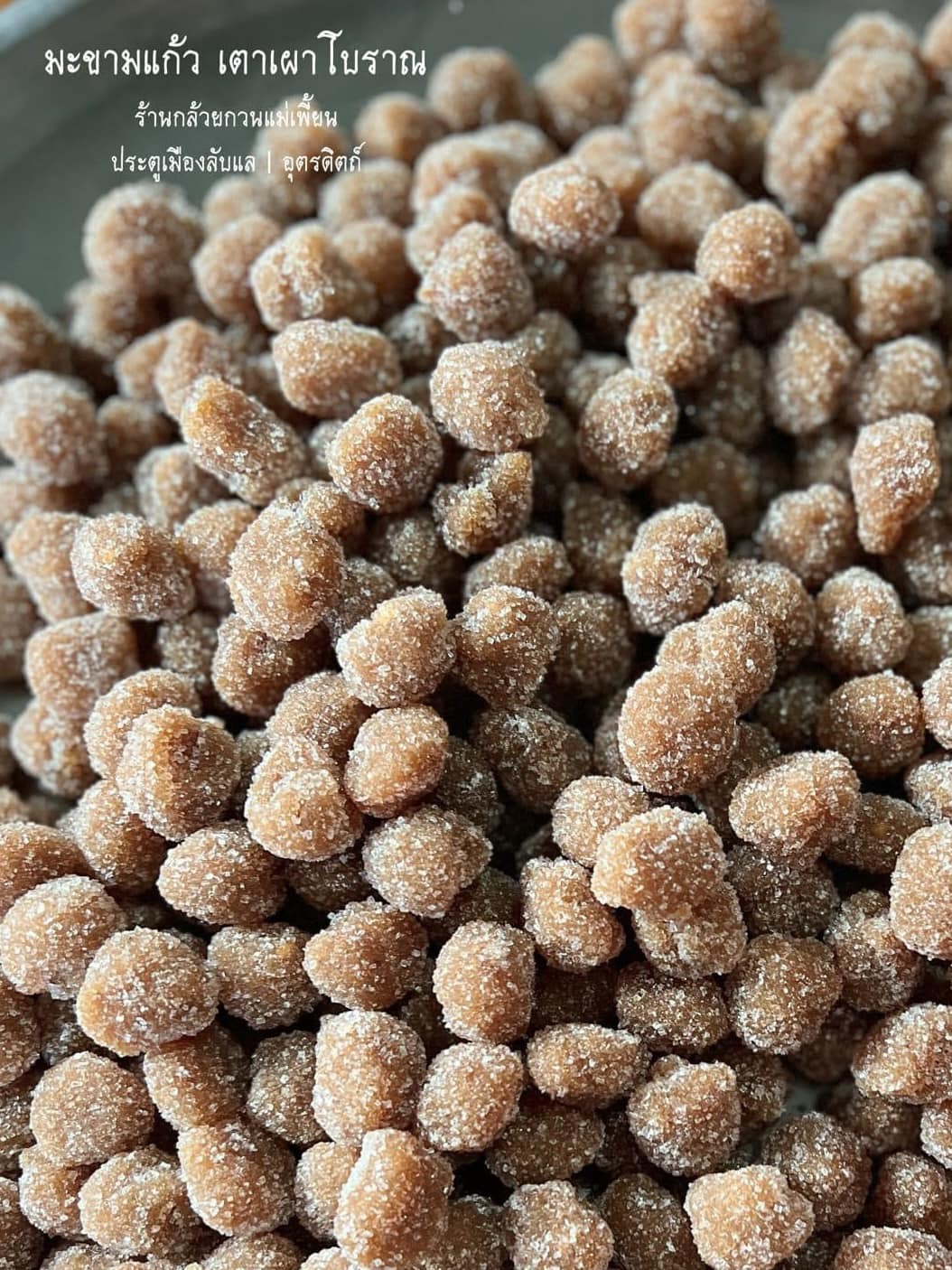 มะขามแก้ว แม่เพี้ยน