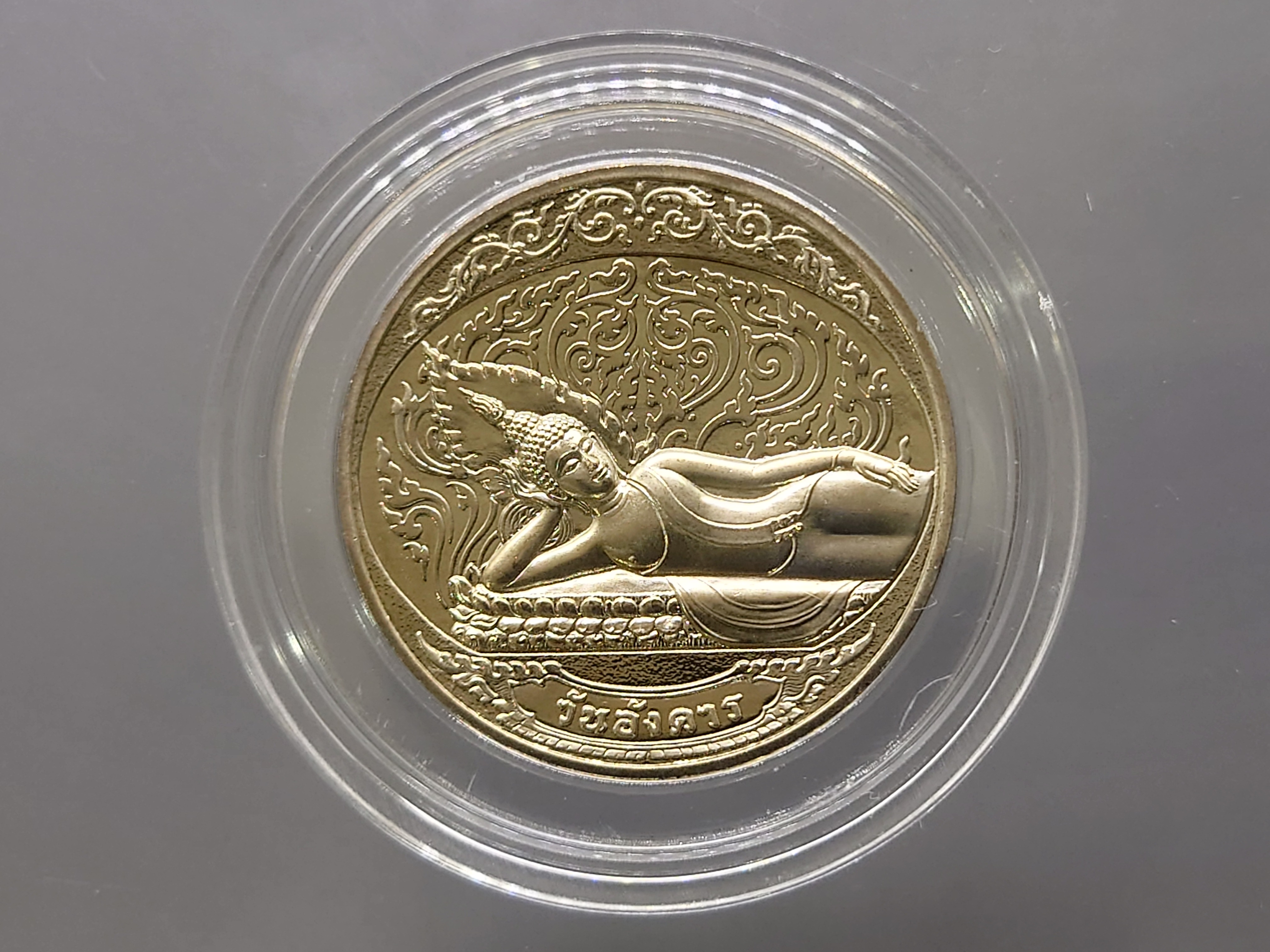 พระประจำเกิด วันอังคาร ปางไสยาสน์ เนื้อนิเกิล กรมธนารักษ์ จัดสร้าง