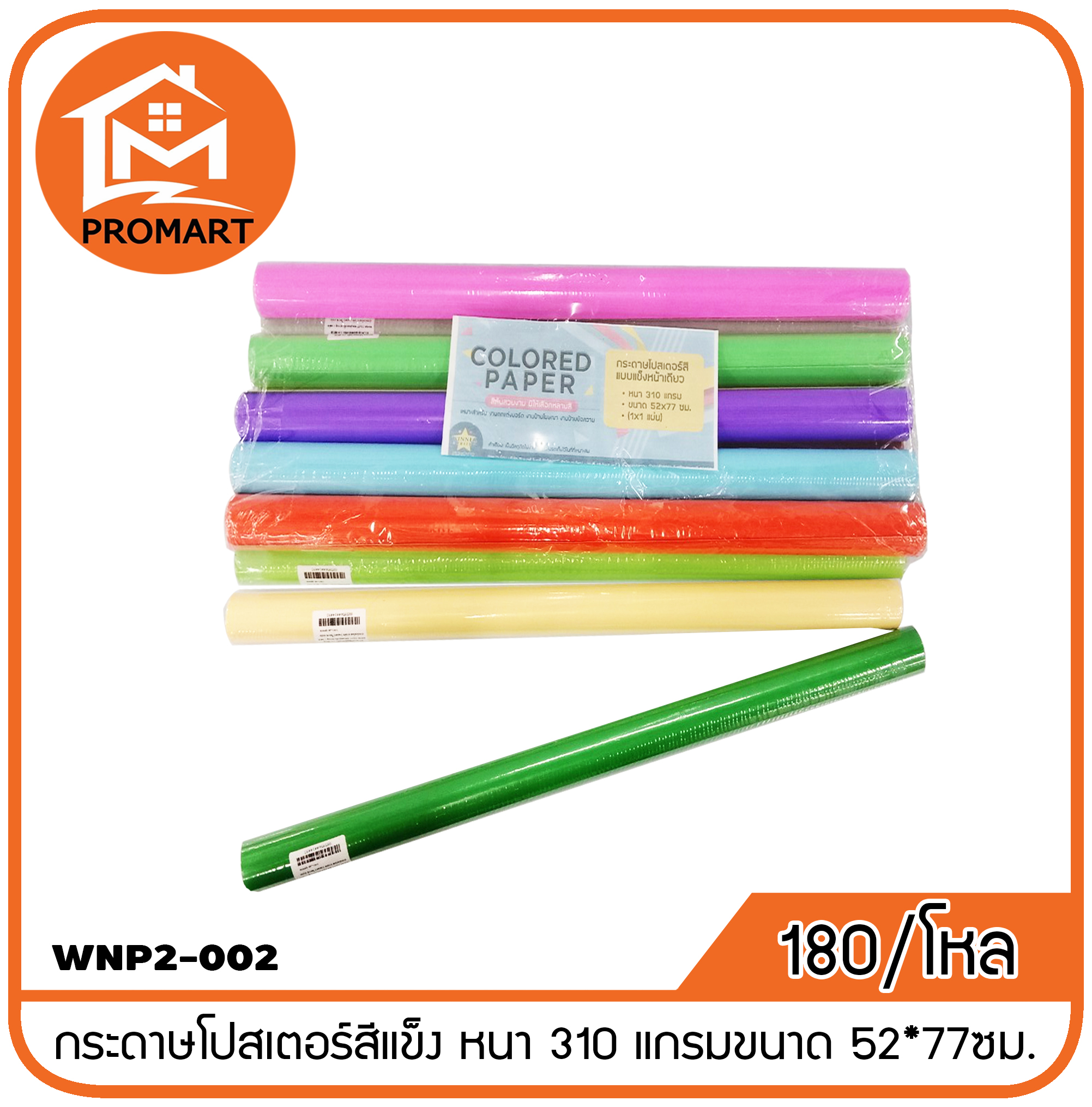 WNP2-002 กระดาษโปสเตอร์สีแข็ง หนา 310 แกรม ขนาด 52*77ซม.