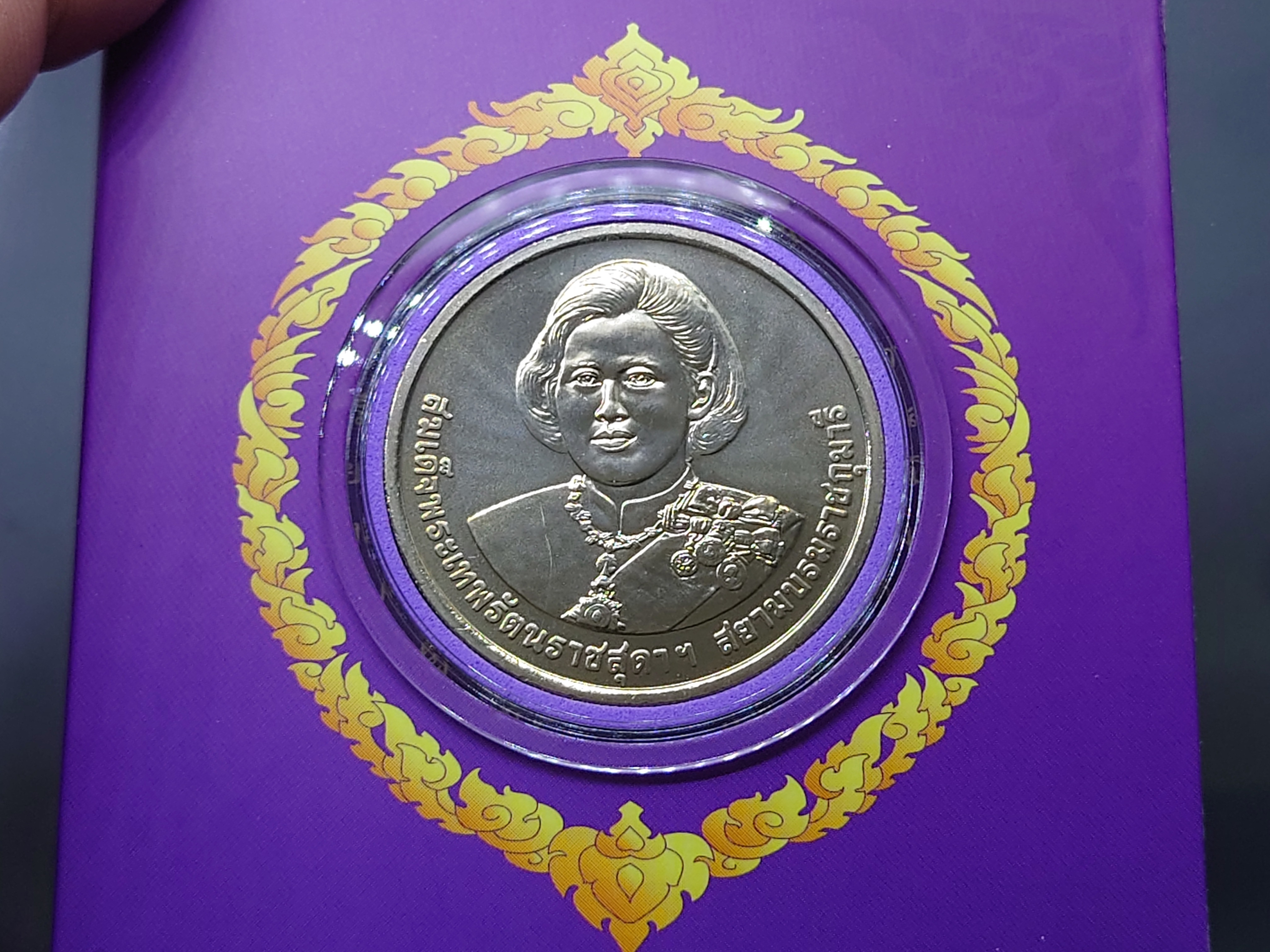 เหรียญ 50 บาท ที่ระลึกเฉลิมพระเกียรติ สมเด็จพระเทพฯ 5 รอบ แพคกรมธนารักษ์ 2558