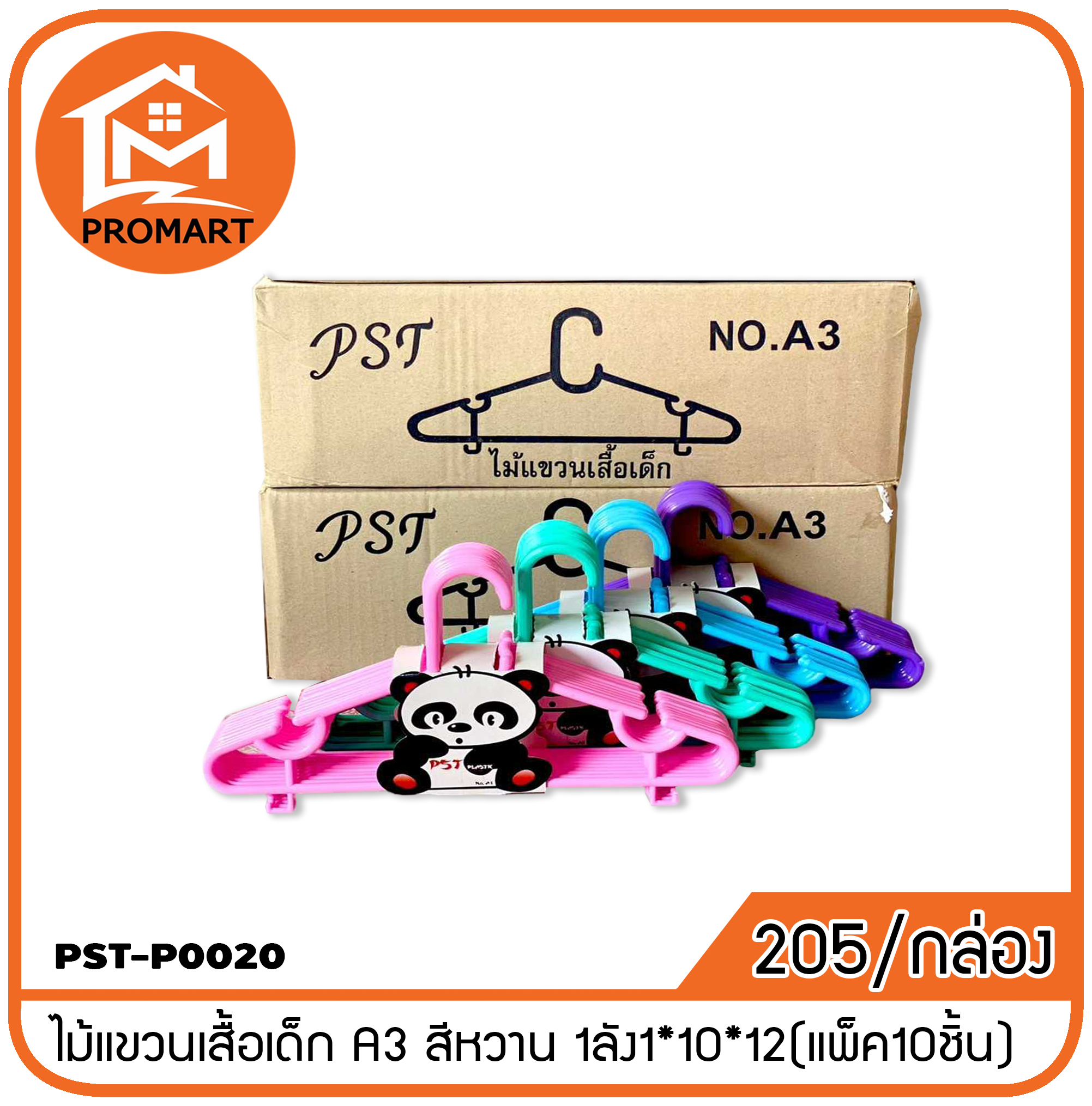 PST4-A3 ไม้แขวนเสื้อเด็ก A3 สีหวาน 1ลัง1*10*12(แพ็ค10ชิ้น)