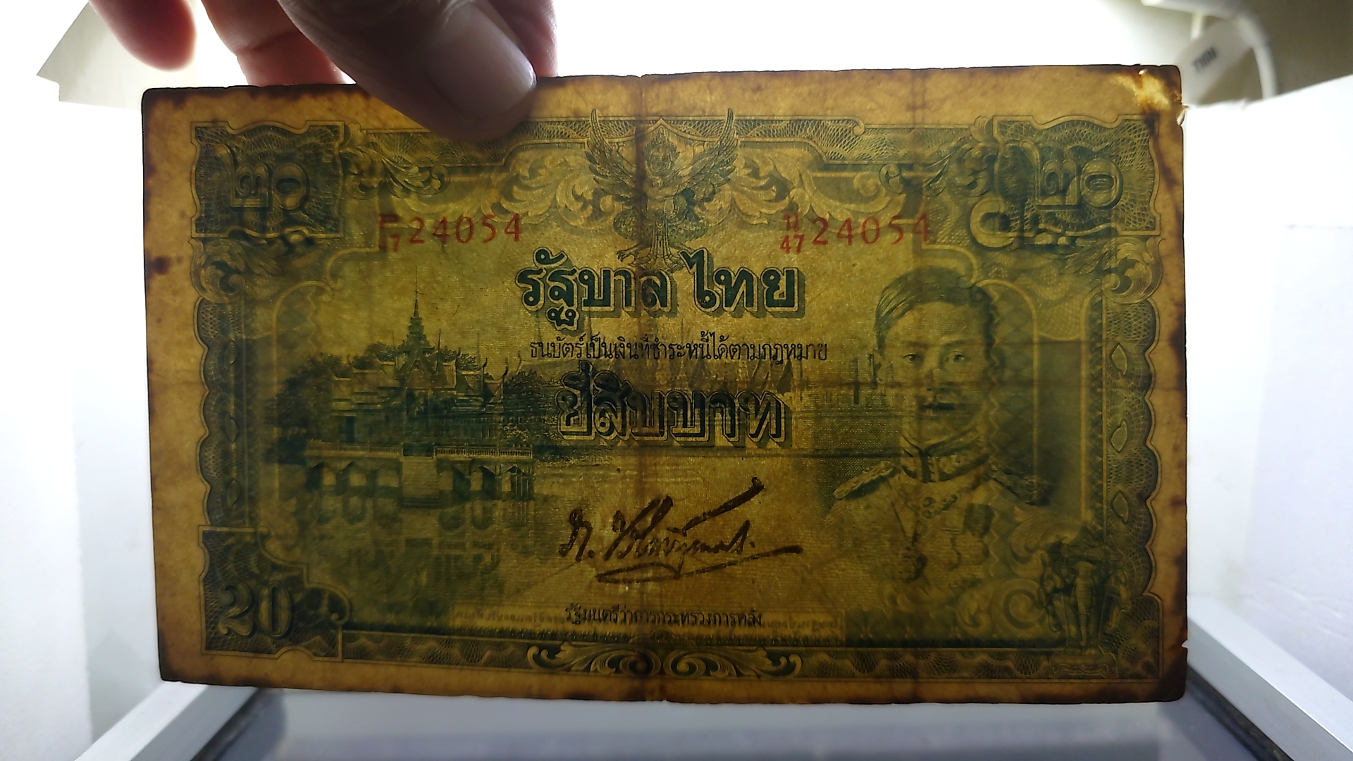 ธนบัตร 20 บาท แบบ 5 รุ่น 3 สมัย ร8 รัชกาลที่8 พ.ศ.2487 ผ่านใช้ มีซ่อมขอบ