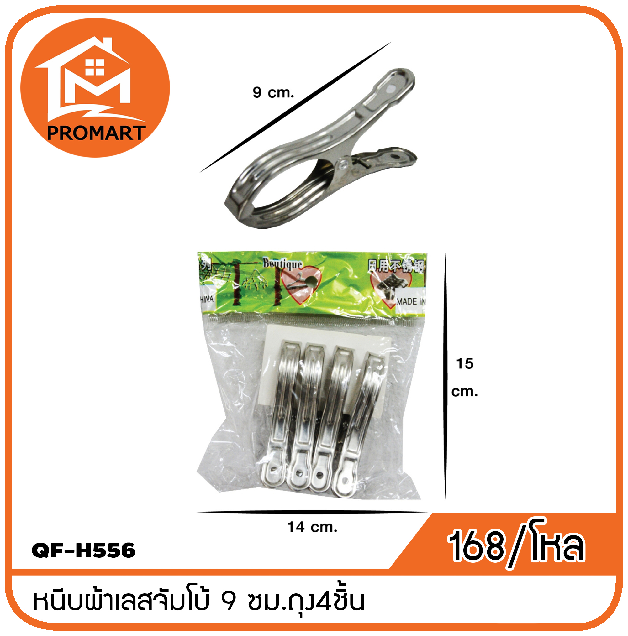 QF4-H556 หนีบผ้าเลสจัมโบ้ 9 ซม.ถุง4ชิ้น