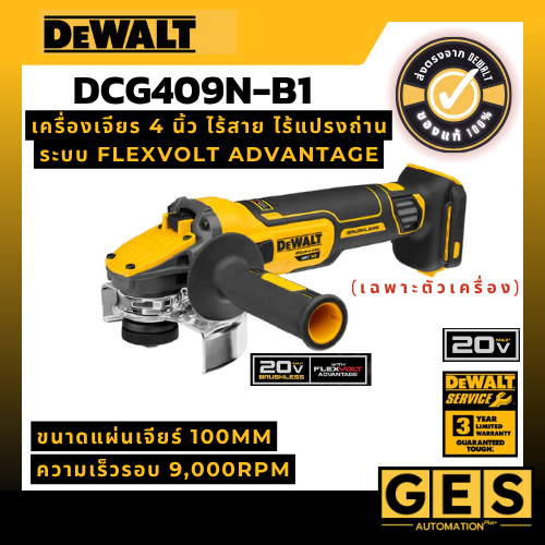 DEWALT เครื่องเจียร 4 นิ้ว ไร้สาย ไร้แปรงถ่าน 20V Max Flexvolt Advantage (เฉพาะตัวเครื่อง) รุ่น DCG409N-B1