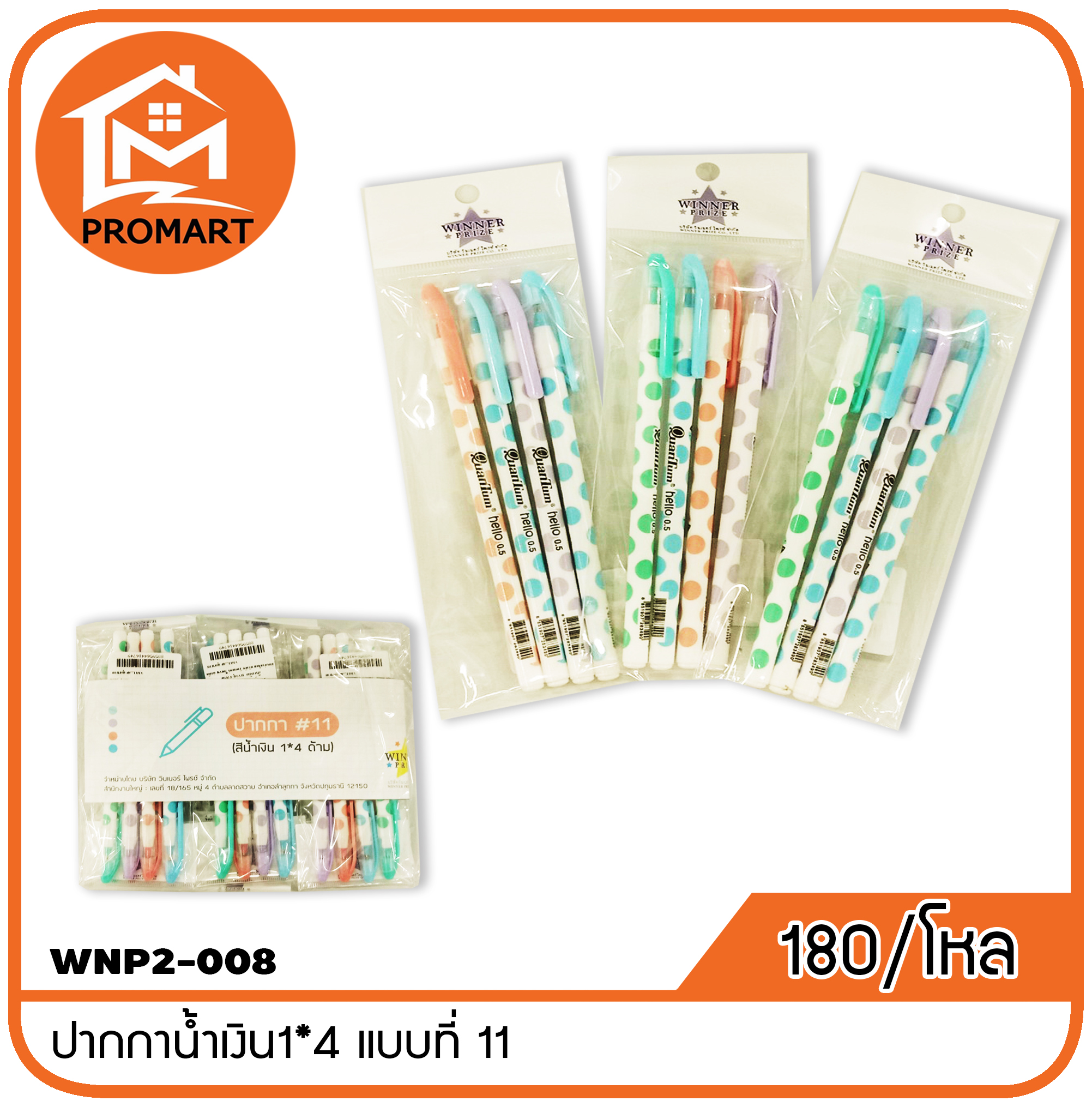 WNP2-008 ปากกาน้ำเงิน1*4 แบบที่ 11
