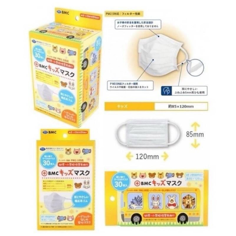 BMC Fit Mask หน้ากากอนามัยนำเข้าจากญี่ปุ่น Japan Mask