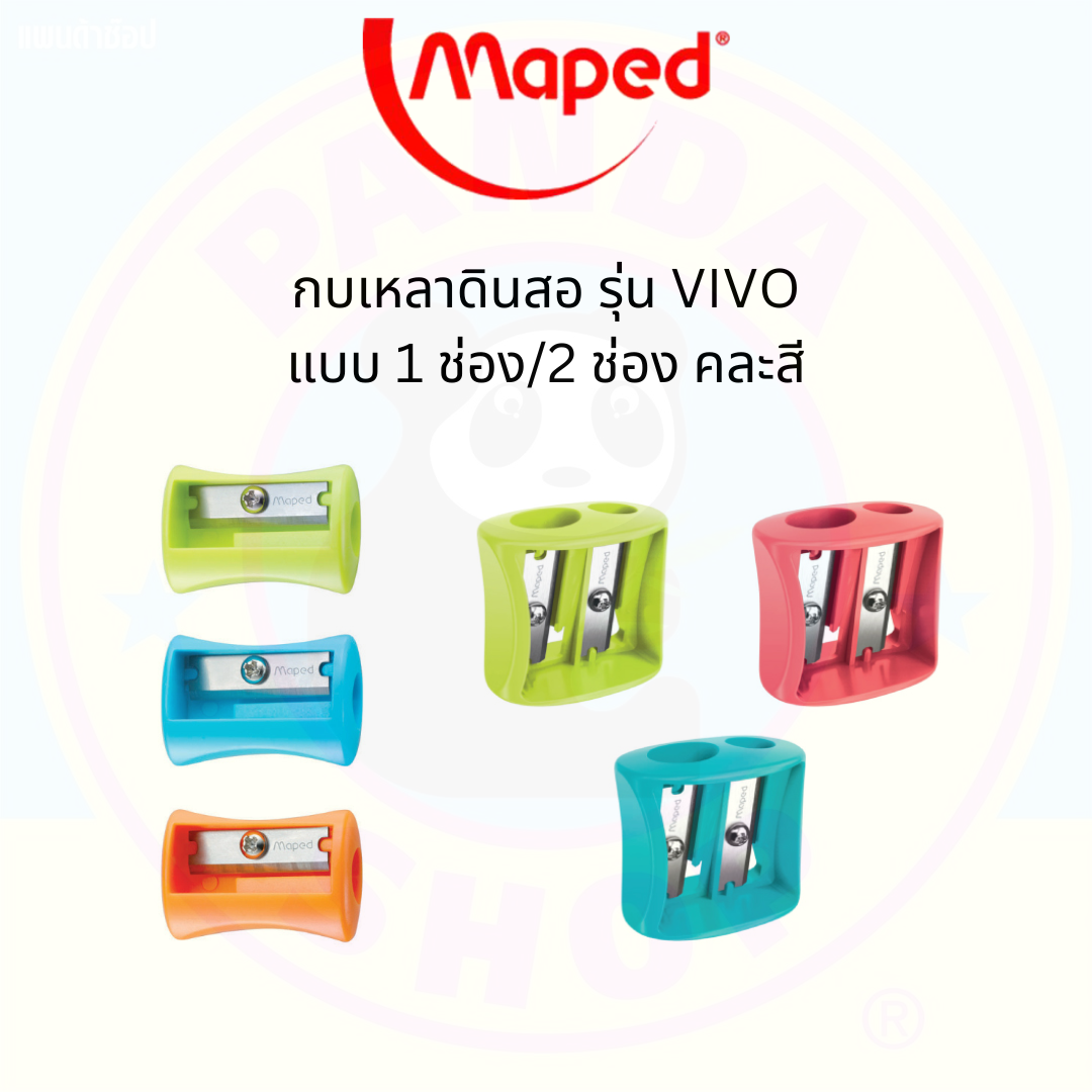Maped กบเหลาดินสอ Vivo 1 ช่อง/2 ช่อง คละสี