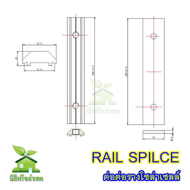 ตัวต่อรางโซล่าเซลล์ Rail splice kit