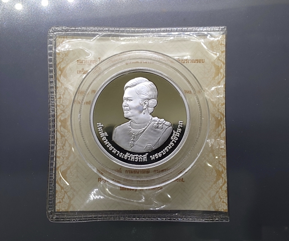 เหรียญ 20 บาท นิเกิลขัดเงา ที่ระลึก พระนางเจ้าสิริกิติ์ พระบรมราชินีนาถ เนื่องในโอกาสพระราชพิธีมหามงคล เฉลิมพระชนมพรรษา 80 พรรษา ราชินี พร้อมใบเซอร์