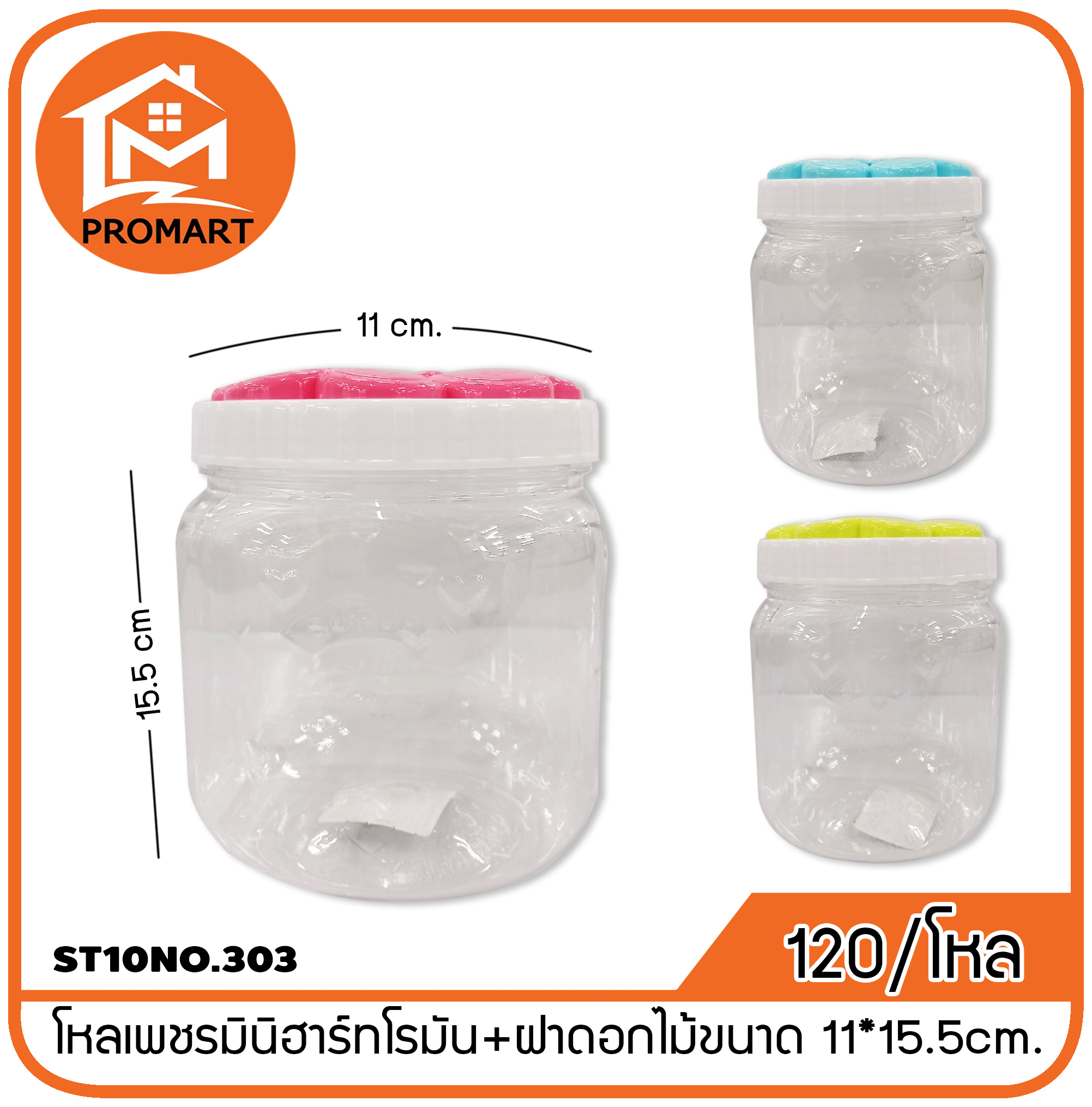 ST10NO.303 โหลเพชรมินิฮาร์ทโรมัน+ฝาดอกไม้ขนาด 11*15.5cm.