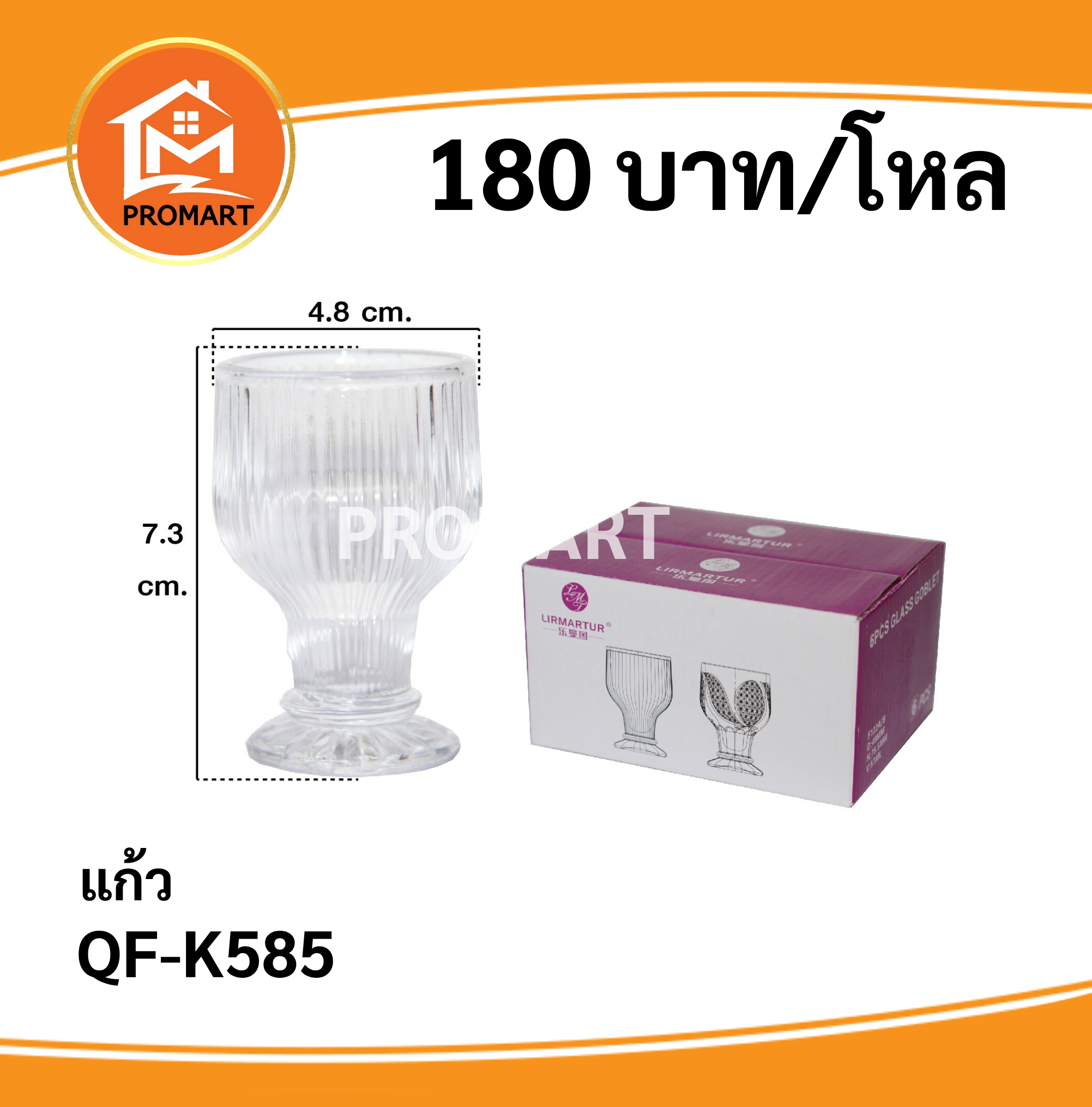 QF-K585 แก้ว