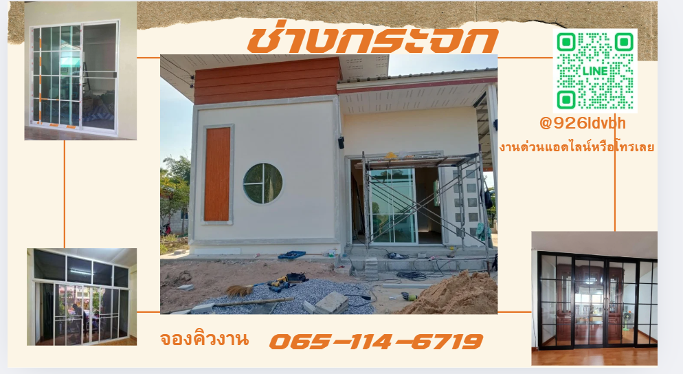 บริการรับติดตั้งงานกระจกและอลูมิเนียม กรุงเทพมหานคร
