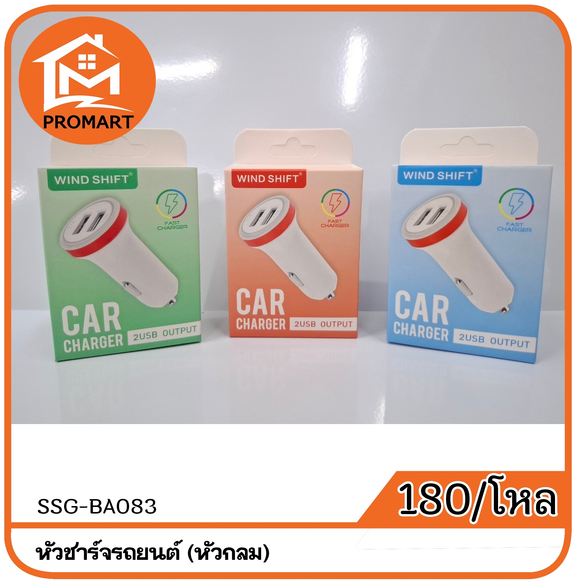 SSG5-BA083 หัวชาร์จรถยนต์(หัวกลม)