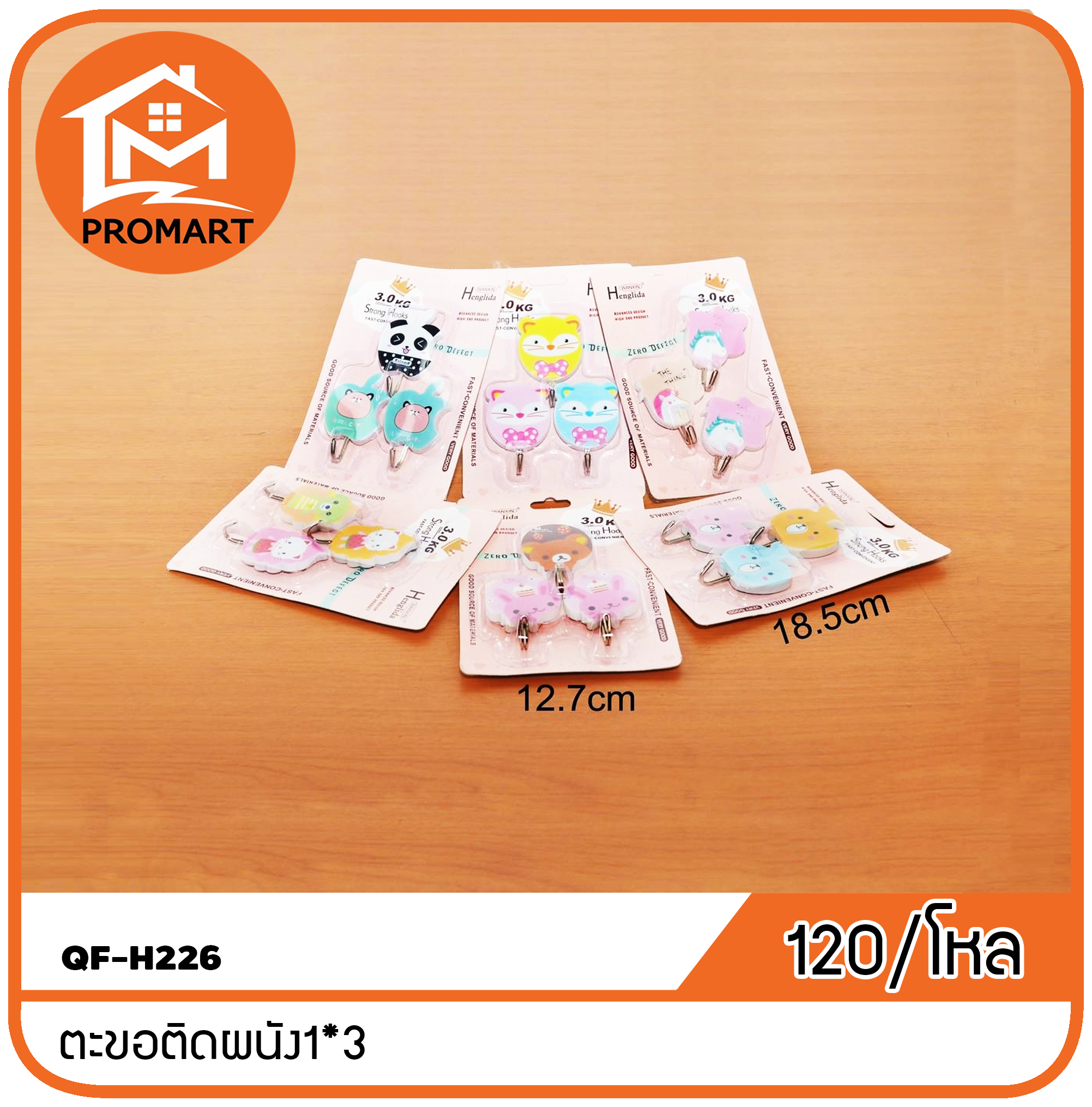QF-H226 ตะขอติดผนัง1*3