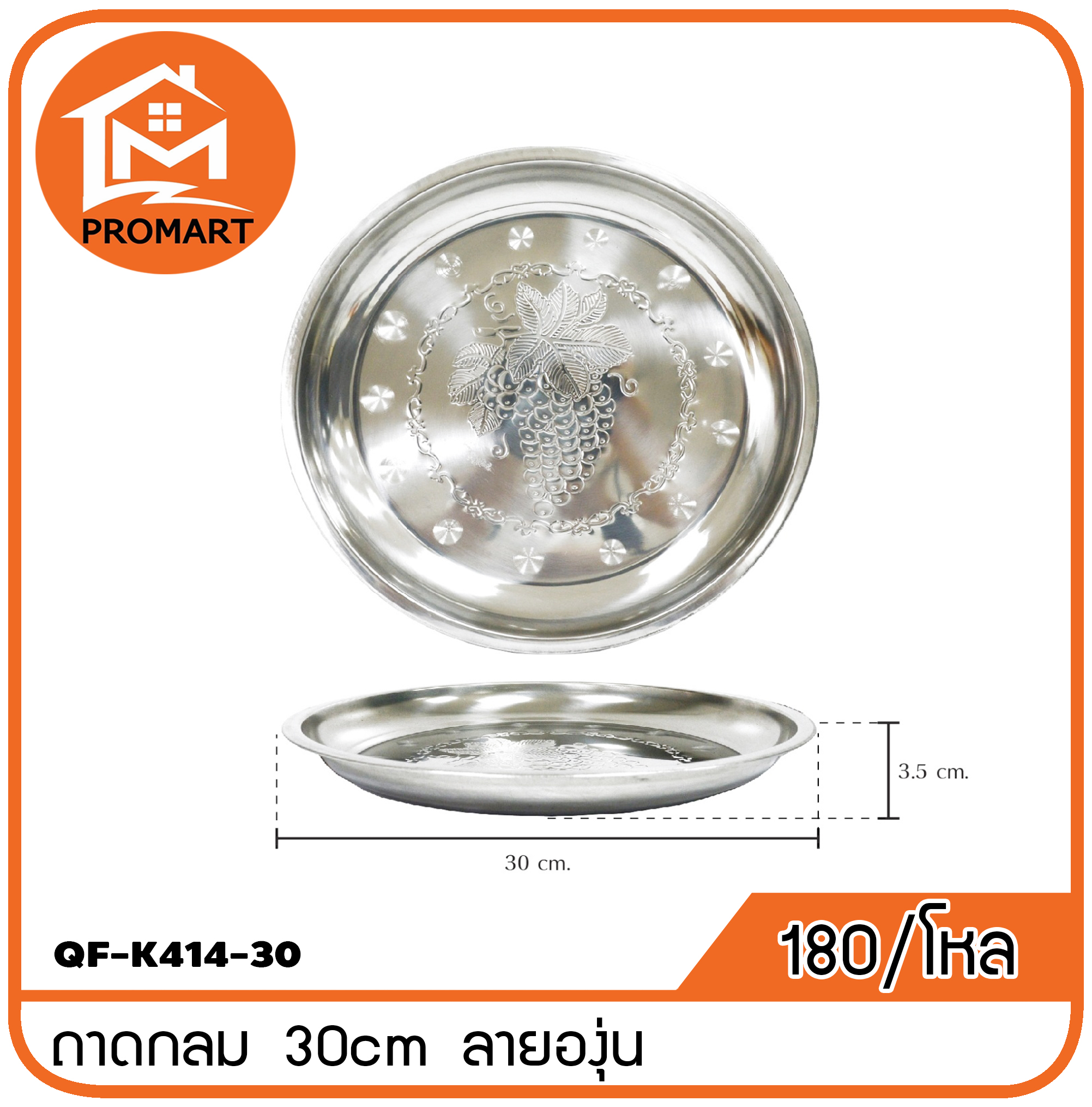 QF1-K414-30 ถาดกลม 30 cm. ลายองุ่น