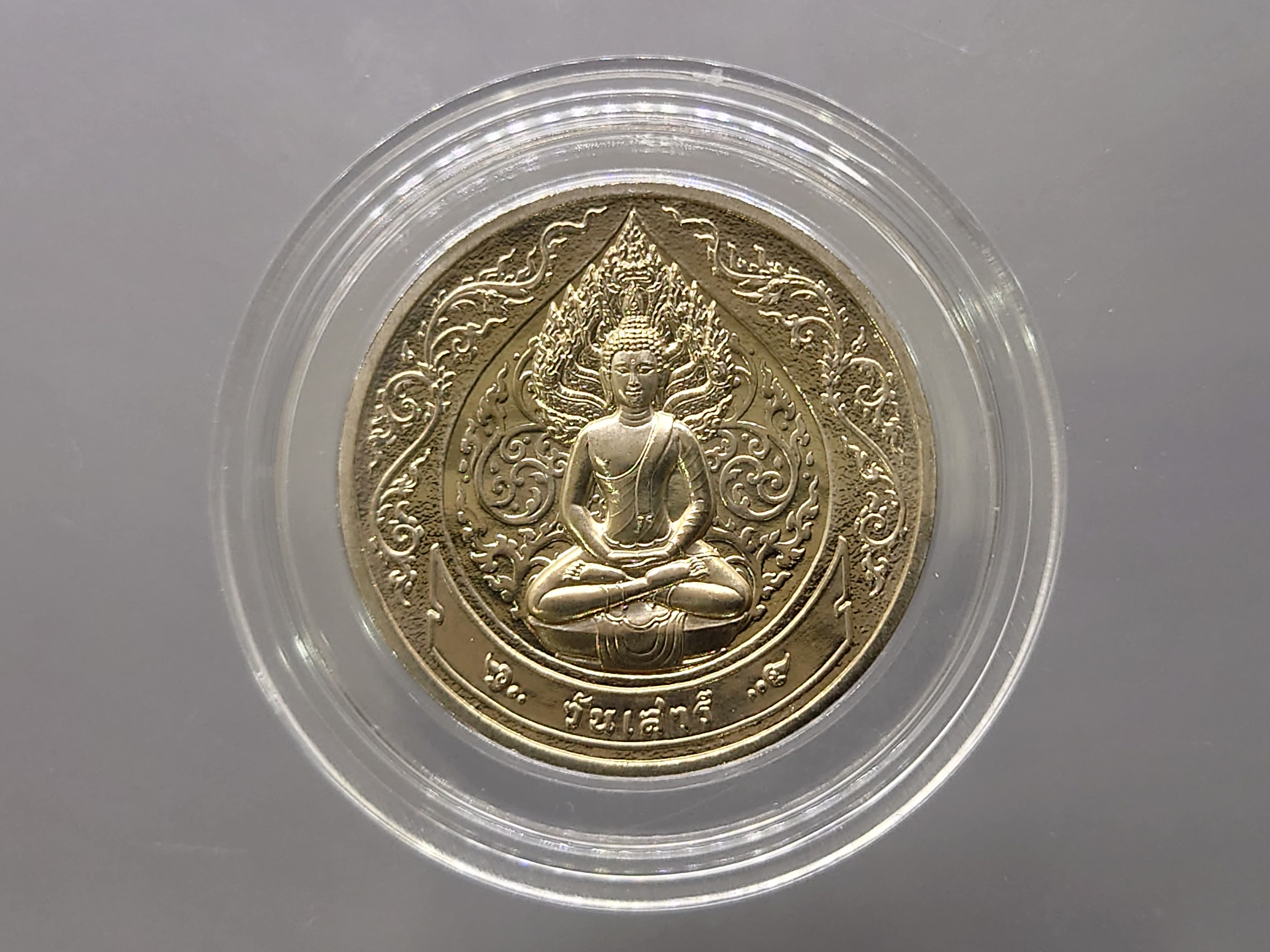 พระประจำวันเกิด วันเสาร์ ปางนาคปรก เนื้อนิเกิล กรมธนารักษ์ จัดสร้าง