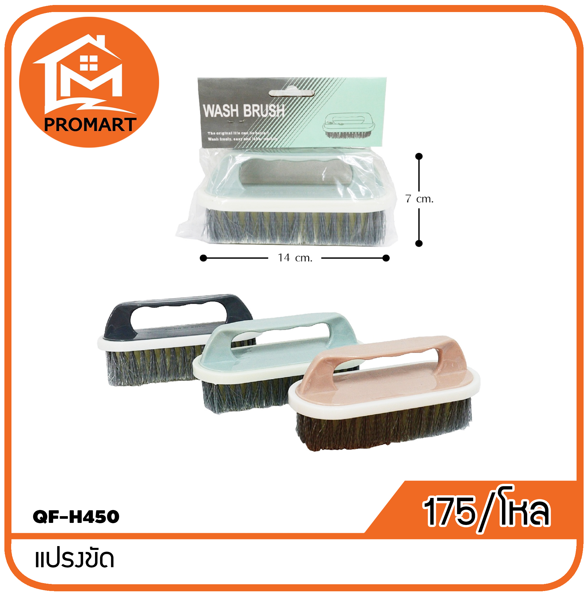 QF-H450 แปรงขัด